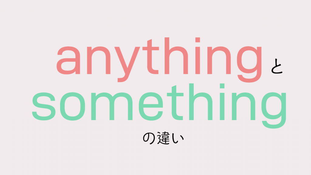 Something なぜ単数？