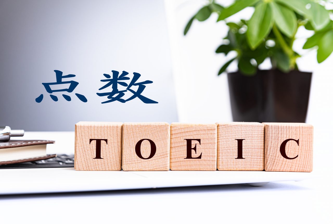 TOEIC点数のレベル目安を100点ごとに8段階で徹底解説!| Kimini英会話